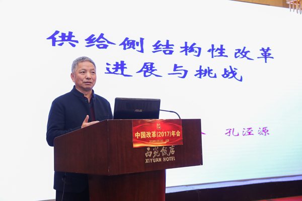 中國經(jīng)濟(jì)體制改革基金會孔涇源：供給側(cè)結(jié)構(gòu)性改革取得的成就、面臨的挑戰(zhàn)及應(yīng)對策略