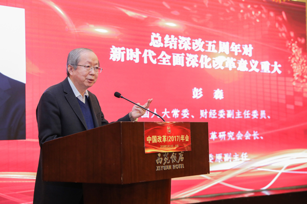 中國(guó)經(jīng)濟(jì)體制改革基金會(huì)彭森:在中國(guó)改革(2017)年會(huì)暨深改五周年高層研討會(huì)上的講話