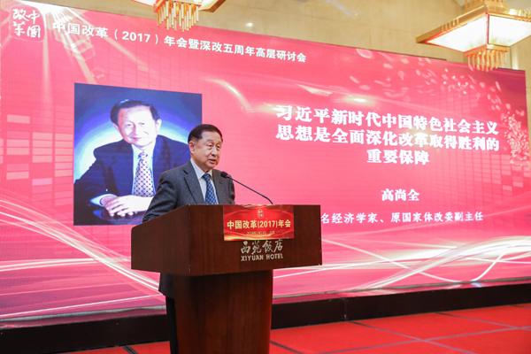 中國經(jīng)濟體制改革基金會高尚全：習近平新時代中國特色社會主義思想是全面深化改革取得勝利的重要保障