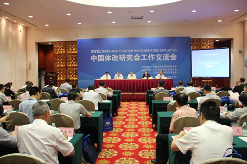 中國經濟體制改革基金會穩(wěn)增長、促改革、謀發(fā)展——2015體改工作交流會                                                        